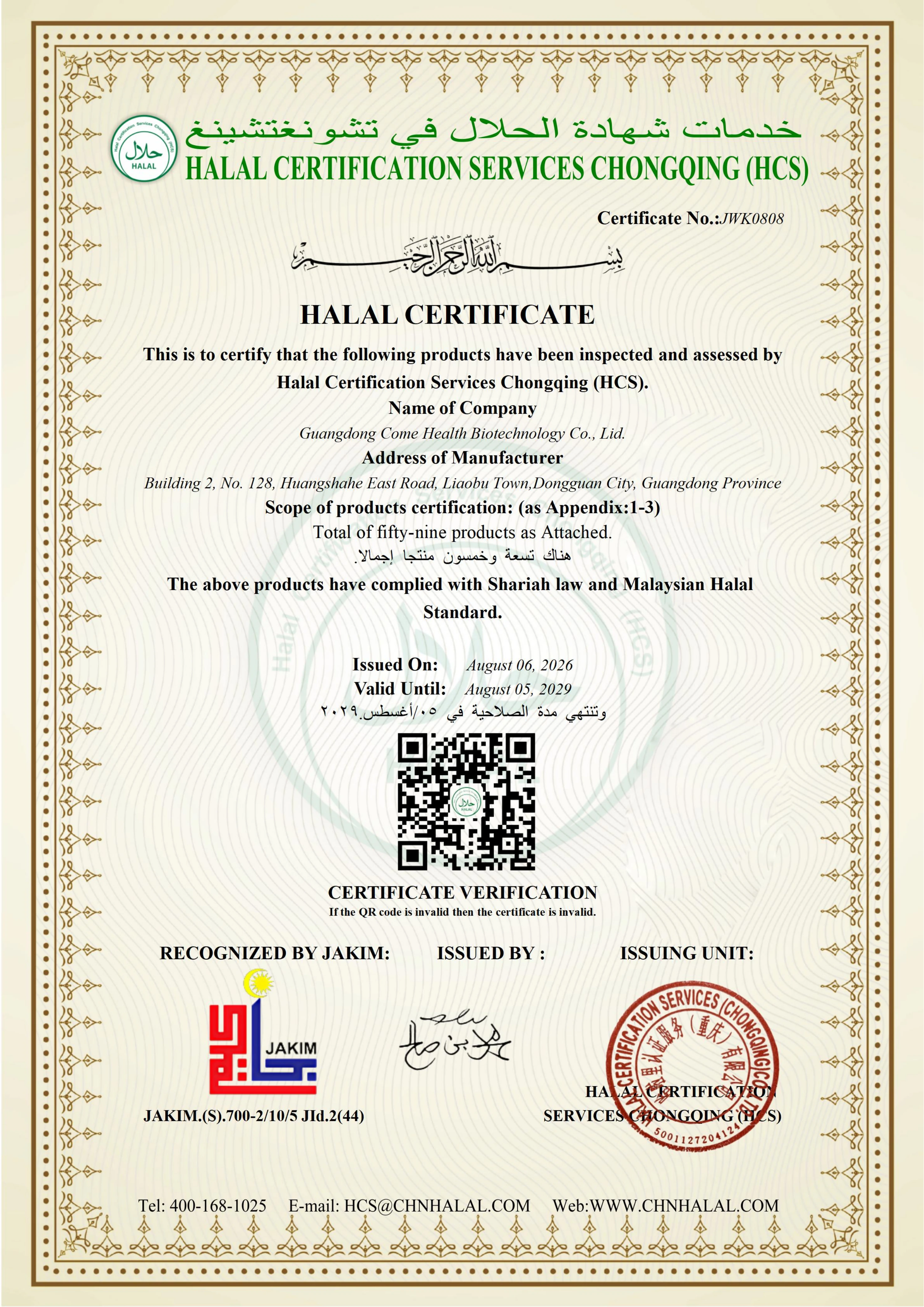 Halal: listed products only